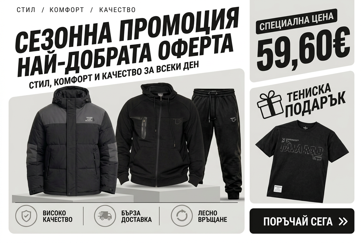 Black Series Мъжко яке и спортен памучен комплект + тениска подарък